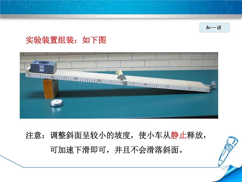 2.4科学探究速度的变化 课件(27)沪科版八年级物理全一册06