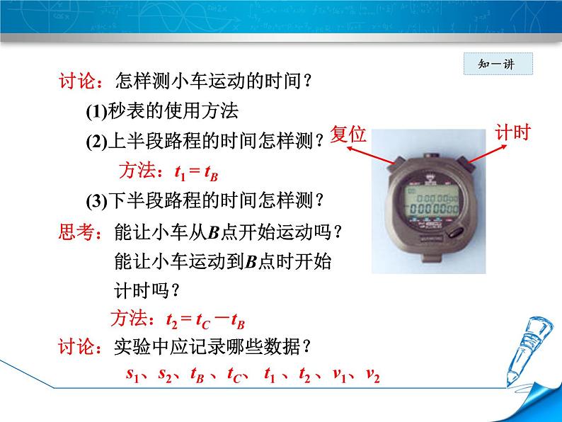 2.4科学探究速度的变化 课件(27)沪科版八年级物理全一册07