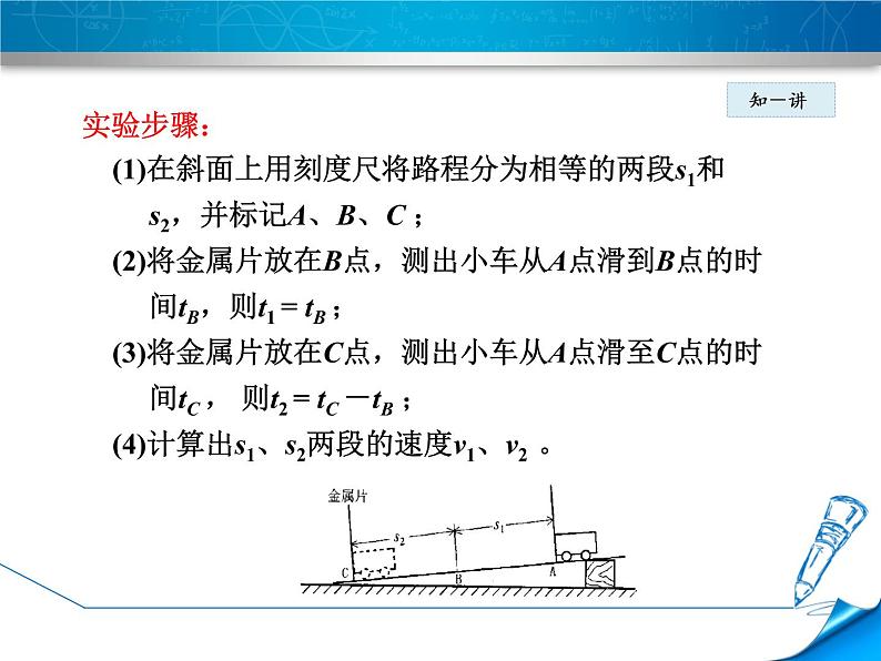 2.4科学探究速度的变化 课件(27)沪科版八年级物理全一册08