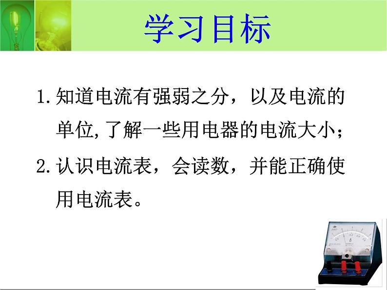 14.4科学探究:串联和并联电路的电流 课件(27)沪科版九年级物理全一册04