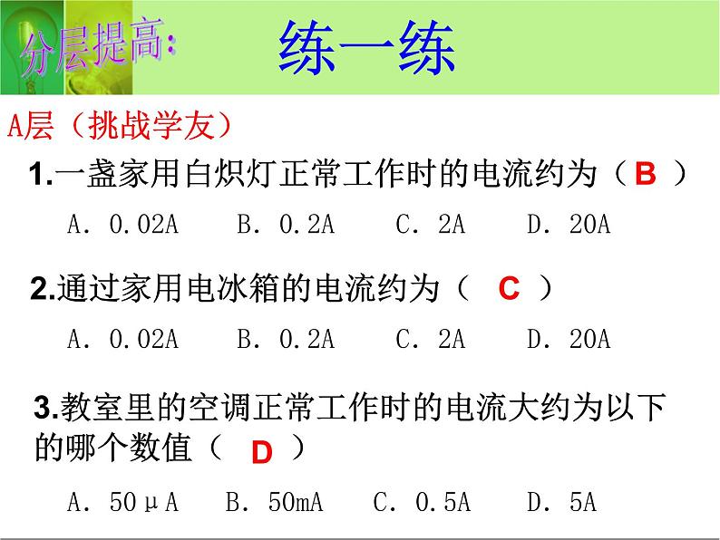 14.4科学探究:串联和并联电路的电流 课件(27)沪科版九年级物理全一册08