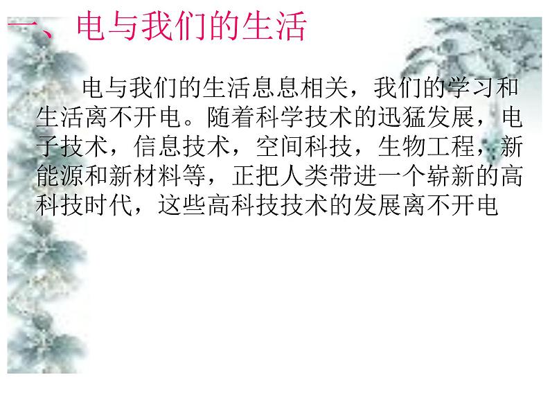 14.1电是什么 课件(7)沪科版九年级物理全一册03