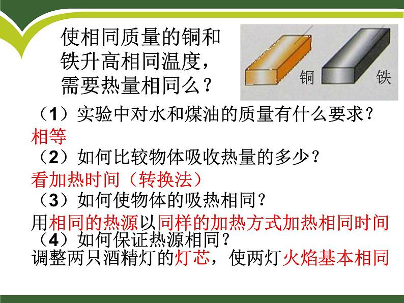 13.2科学探究:物质的比热容 课件(22)沪科版九年级物理全一册第3页