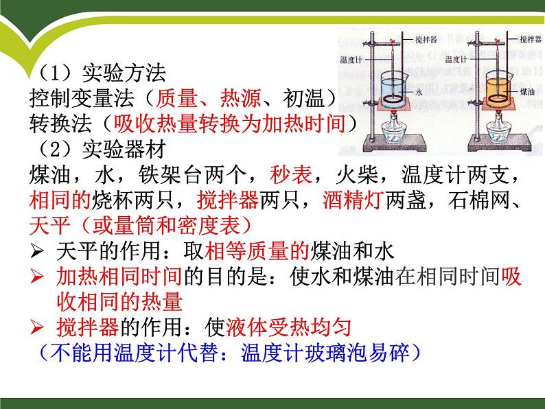 13.2科学探究:物质的比热容 课件(22)沪科版九年级物理全一册第4页