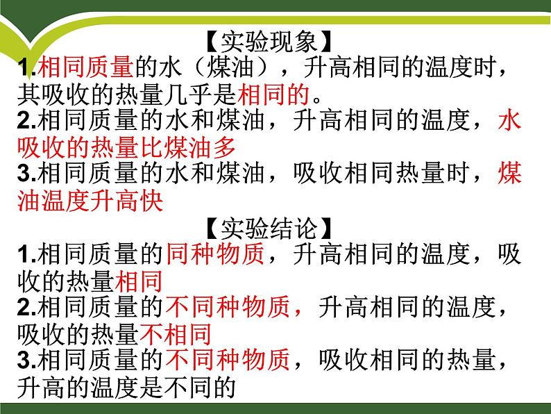 13.2科学探究:物质的比热容 课件(22)沪科版九年级物理全一册第5页