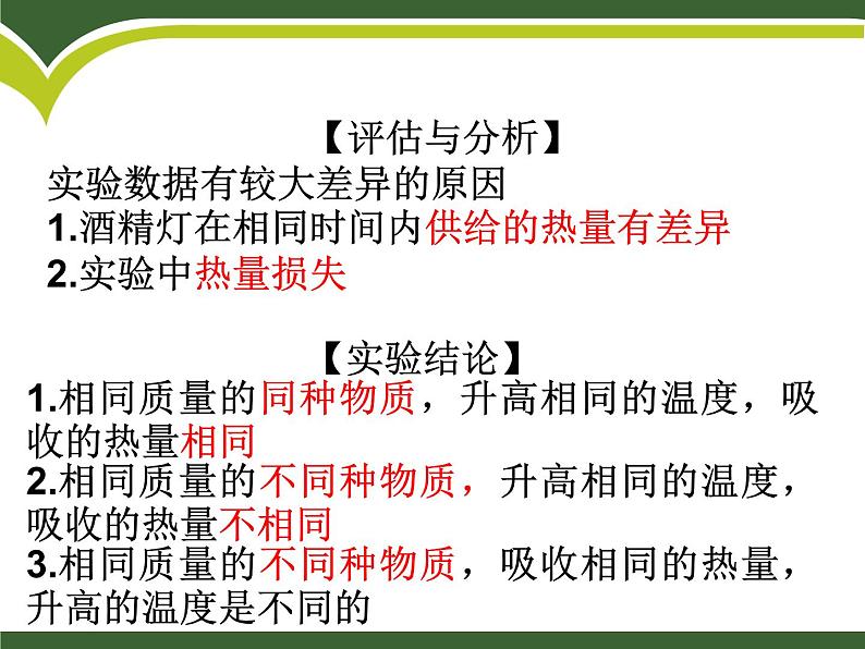 13.2科学探究:物质的比热容 课件(22)沪科版九年级物理全一册第6页