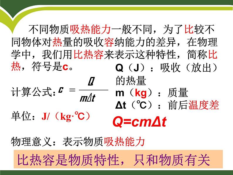 13.2科学探究:物质的比热容 课件(22)沪科版九年级物理全一册第7页