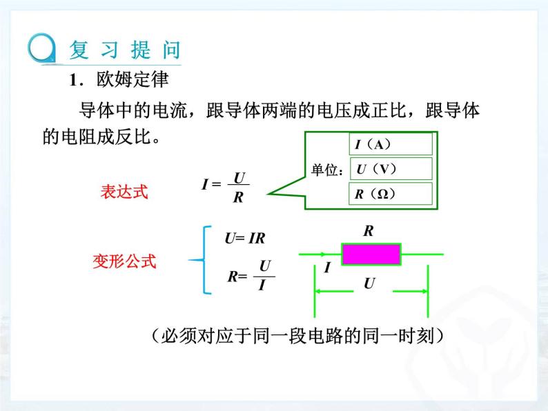 17.4《欧姆定律在串并联电路中的应用》课件+教案+练习04