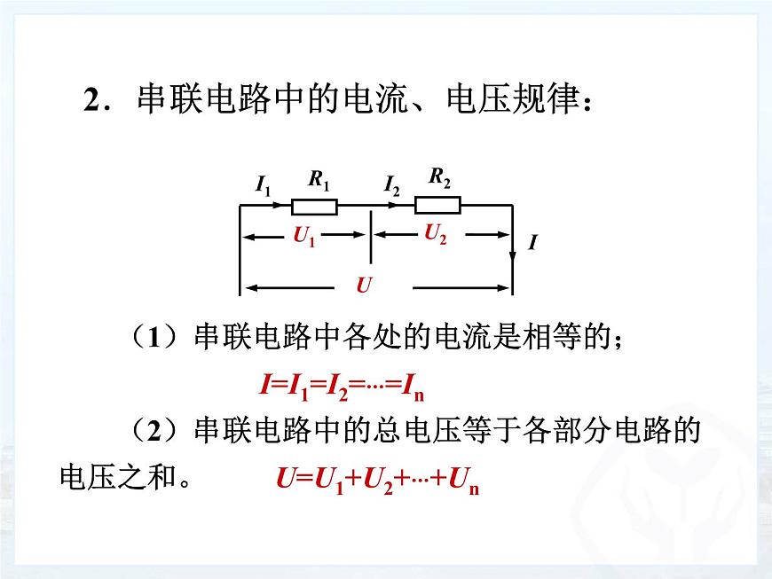 【課件】17.4歐姆定律在串并聯(lián)電路中的應(yīng)用第5頁(yè)