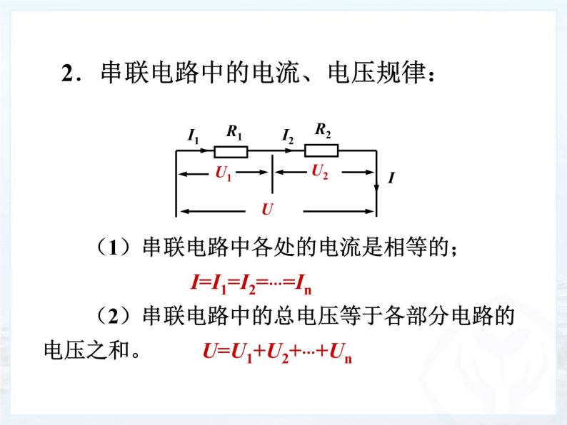 17.4《欧姆定律在串并联电路中的应用》课件+教案+练习05