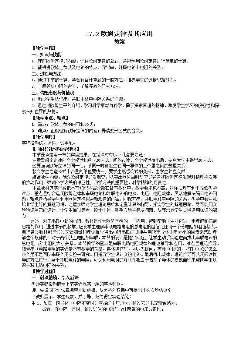 17.4《欧姆定律在串并联电路中的应用》课件+教案+练习01