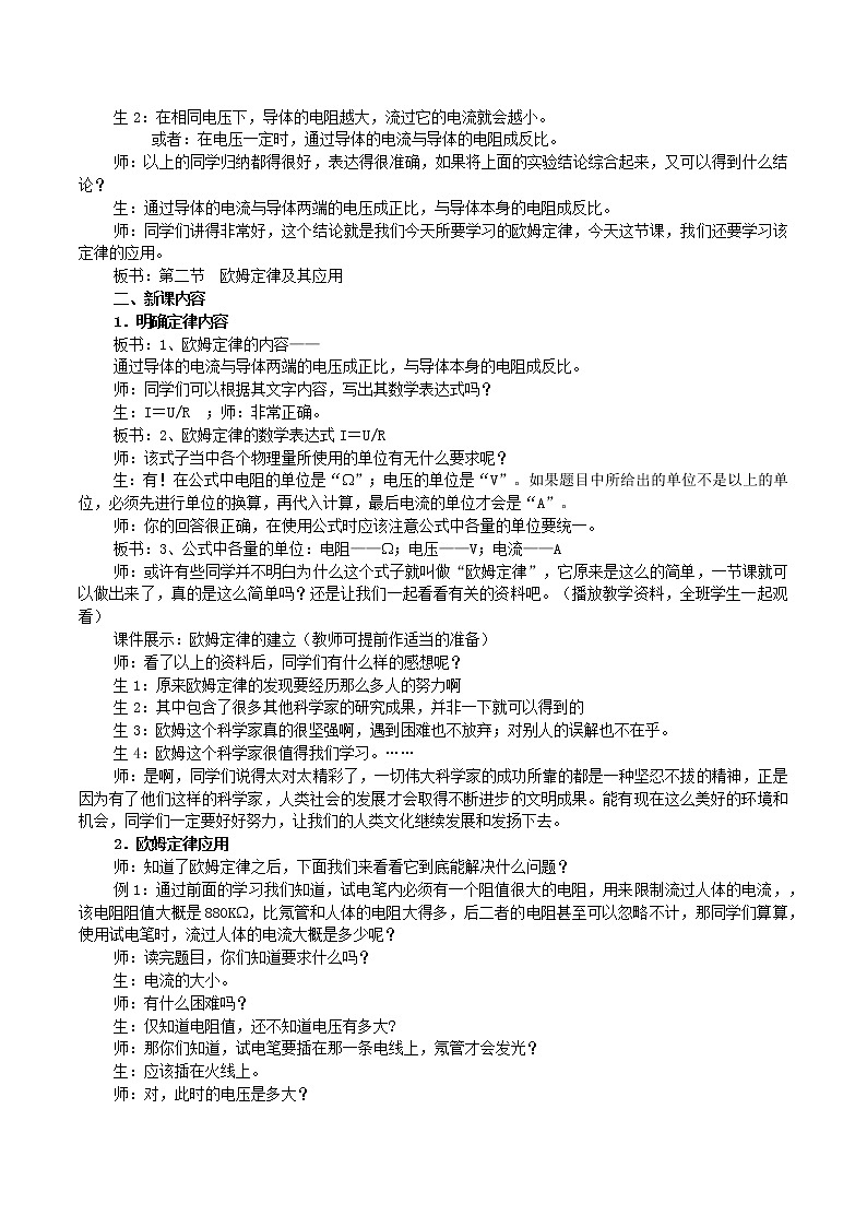 17.4《欧姆定律在串并联电路中的应用》课件+教案+练习02