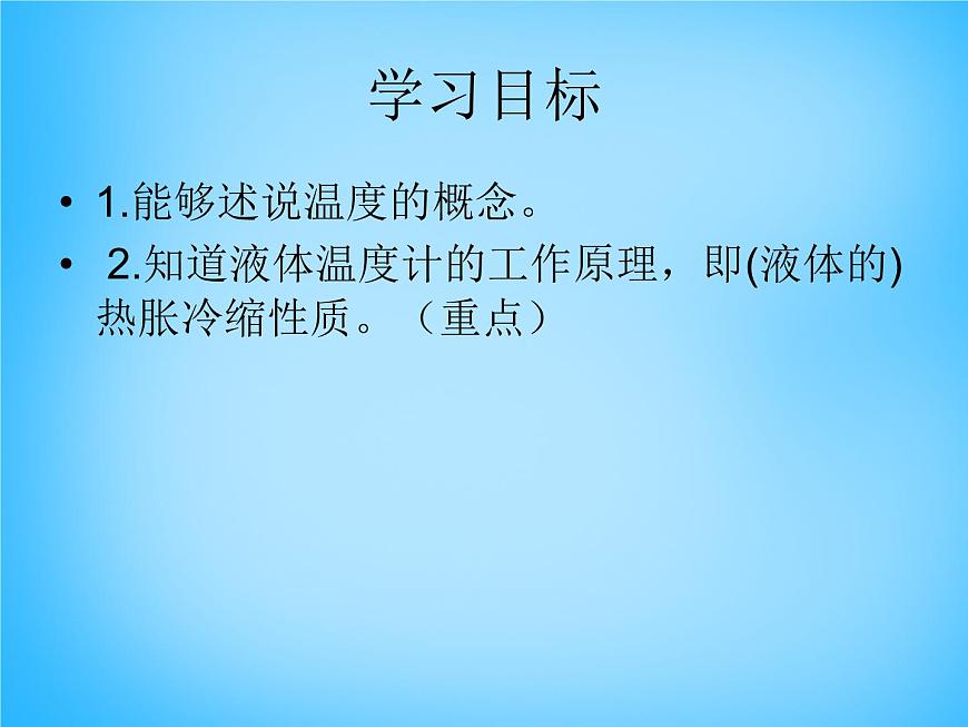 5【名師課件】八年級物理上冊 3.1 溫度課件1第3頁