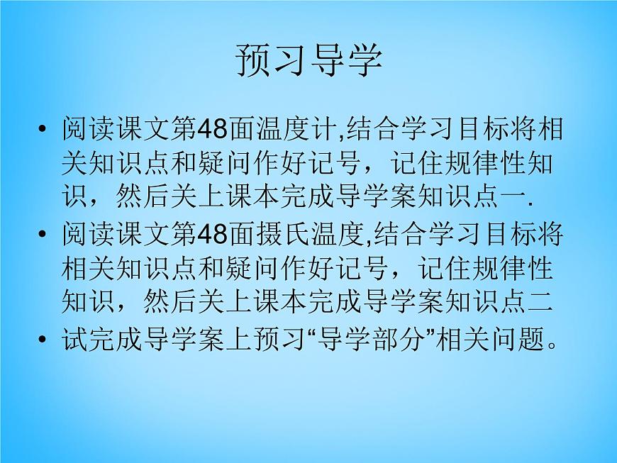 5【名師課件】八年級物理上冊 3.1 溫度課件1第4頁