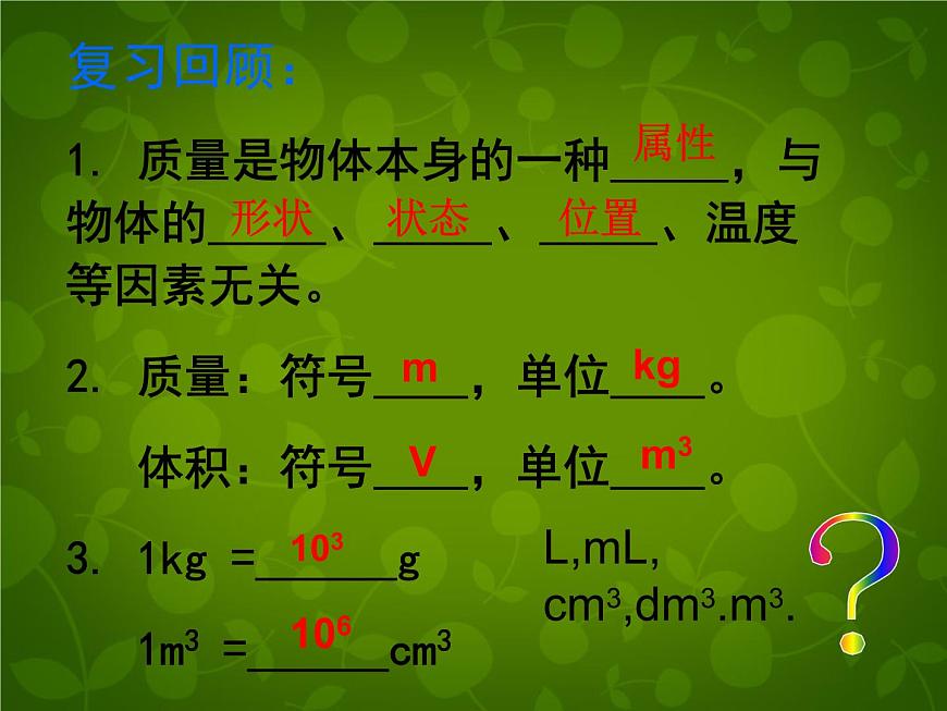 4【名師課件】八年級物理上冊 6.2 密度課件第1頁
