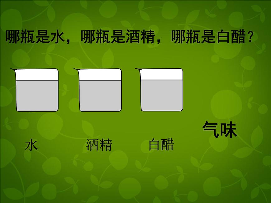 4【名師課件】八年級物理上冊 6.2 密度課件第2頁