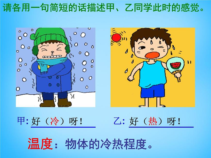 8【名師課件】八年級(jí)物理上冊(cè)3.1 溫度課件第2頁(yè)
