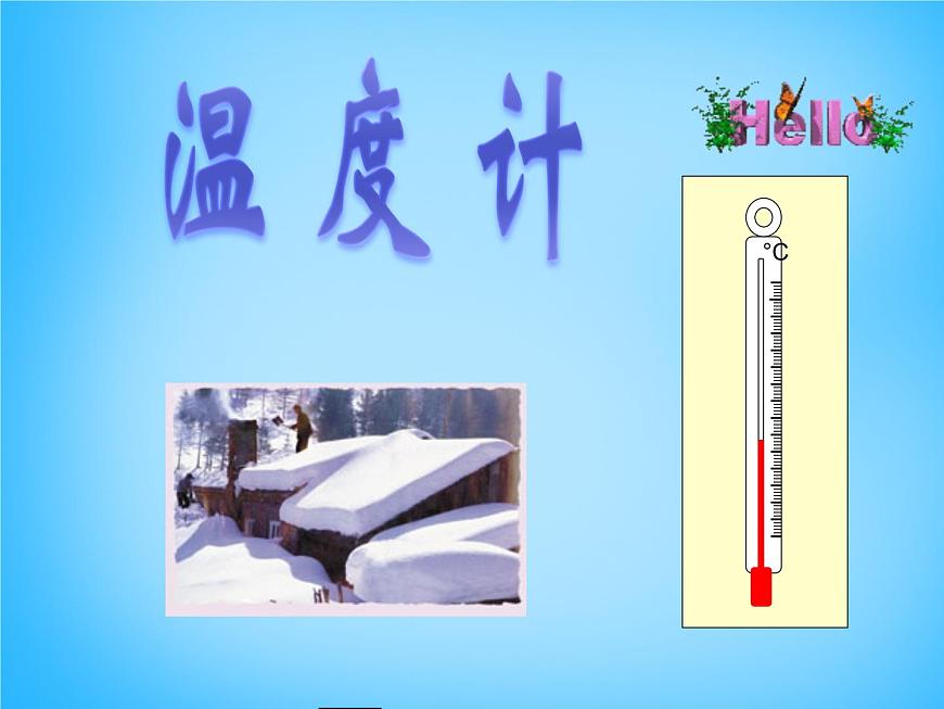 8【名師課件】八年級(jí)物理上冊(cè)3.1 溫度課件第4頁(yè)