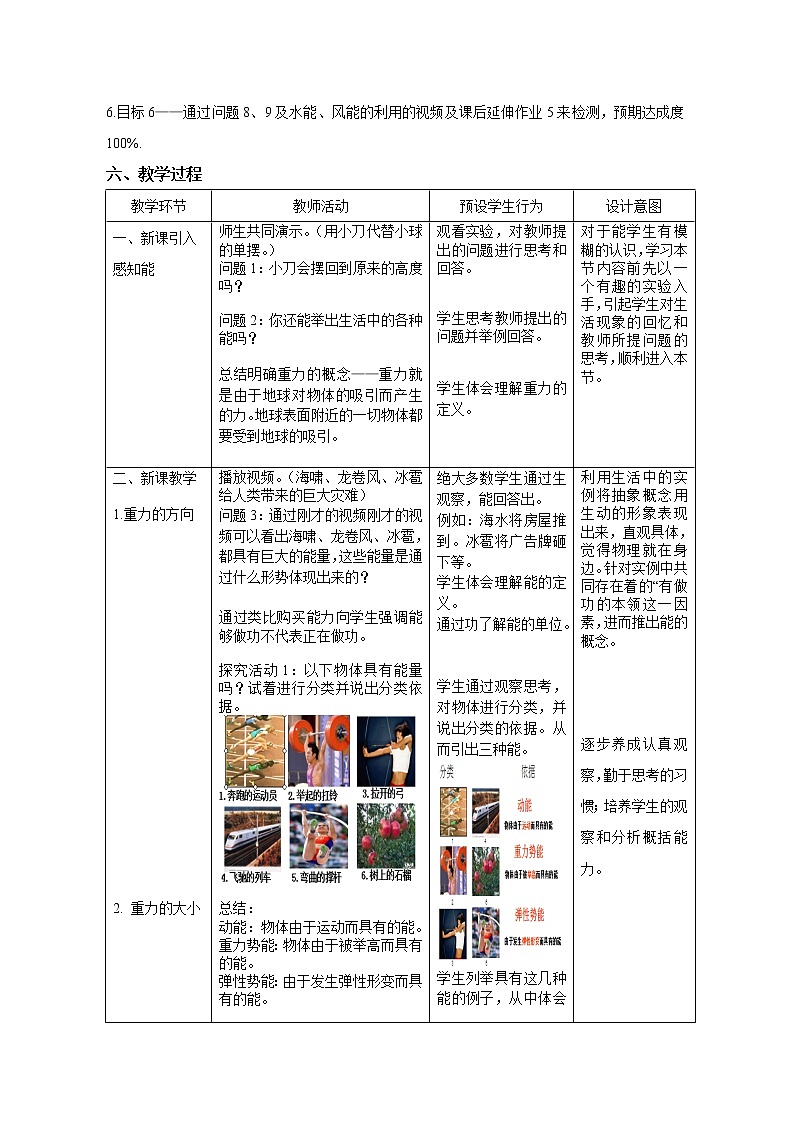 沪科版八年级全册 物理 教案 10.6合理利用机械能1第2页