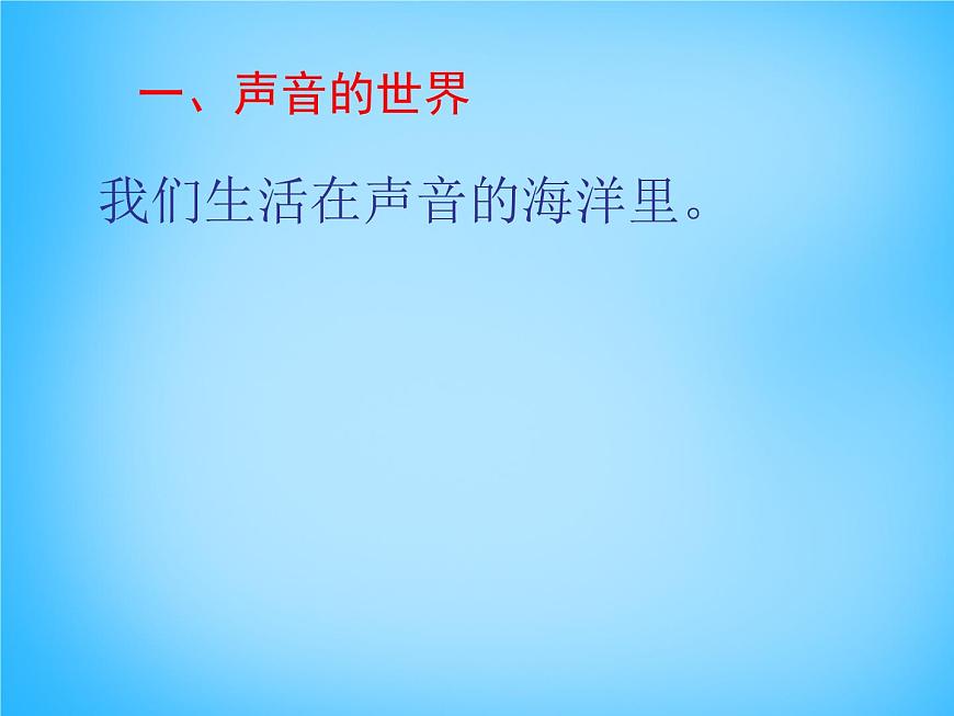 滬科初中物理八上《3第1節(jié) 科學(xué)探究:聲音的產(chǎn)生與傳播》PPT課件第2頁(yè)