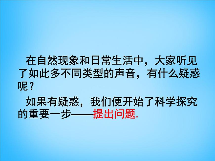 滬科初中物理八上《3第1節(jié) 科學(xué)探究:聲音的產(chǎn)生與傳播》PPT課件第3頁(yè)