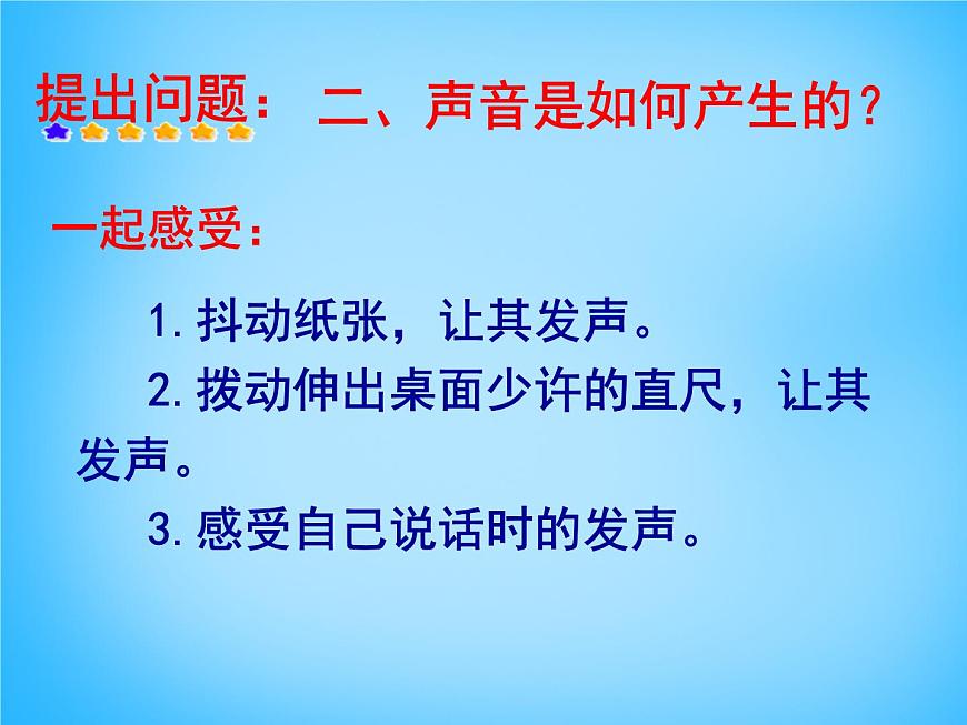 滬科初中物理八上《3第1節(jié) 科學(xué)探究:聲音的產(chǎn)生與傳播》PPT課件第4頁(yè)