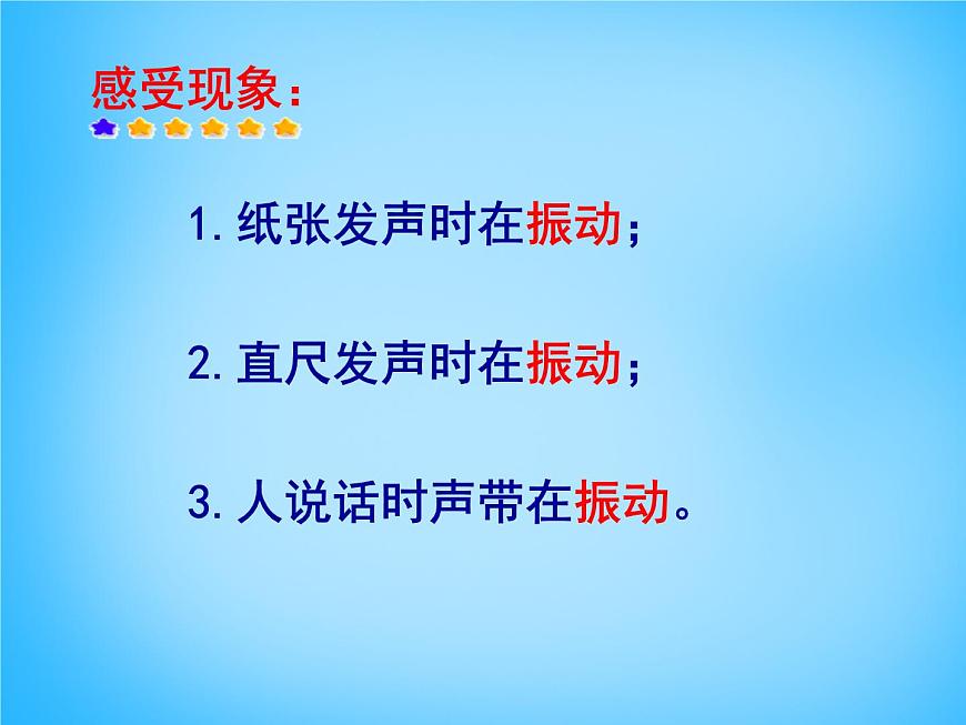 滬科初中物理八上《3第1節(jié) 科學(xué)探究:聲音的產(chǎn)生與傳播》PPT課件第5頁(yè)