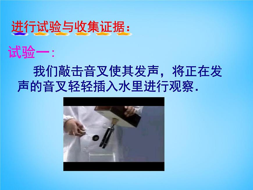 滬科初中物理八上《3第1節(jié) 科學(xué)探究:聲音的產(chǎn)生與傳播》PPT課件第7頁(yè)