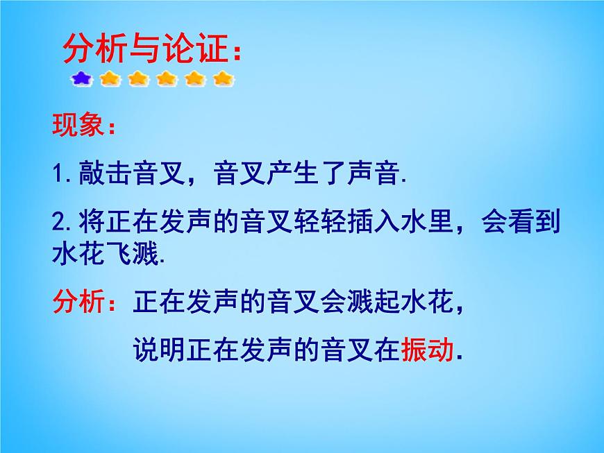 滬科初中物理八上《3第1節(jié) 科學(xué)探究:聲音的產(chǎn)生與傳播》PPT課件第8頁(yè)