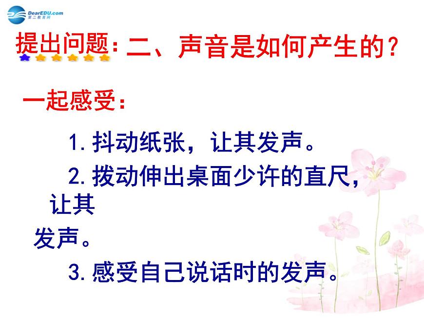 滬科初中物理八上《3第1節(jié) 科學(xué)探究:聲音的產(chǎn)生與傳播》PPT課件 (7)第4頁(yè)