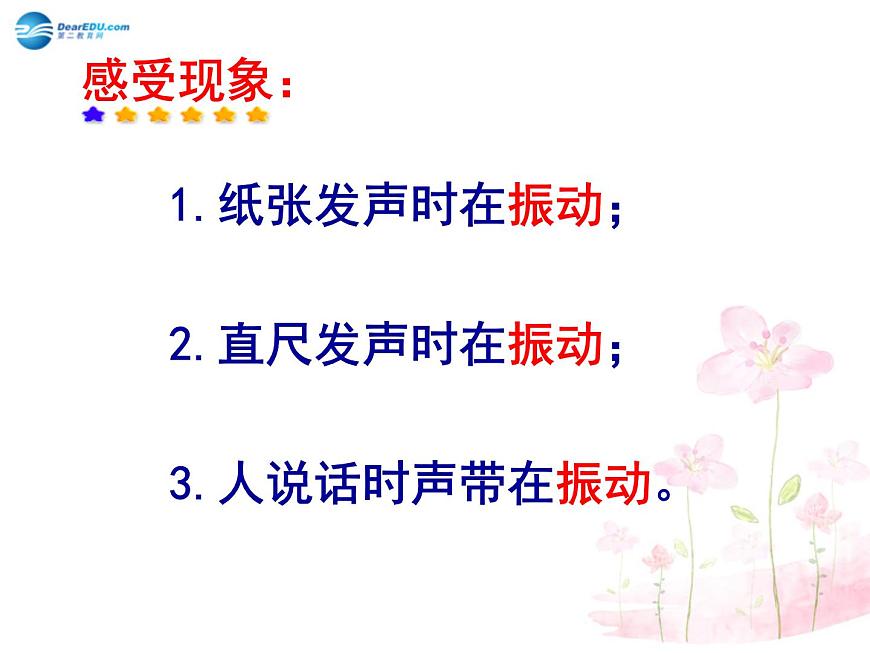 滬科初中物理八上《3第1節(jié) 科學(xué)探究:聲音的產(chǎn)生與傳播》PPT課件 (7)第5頁(yè)