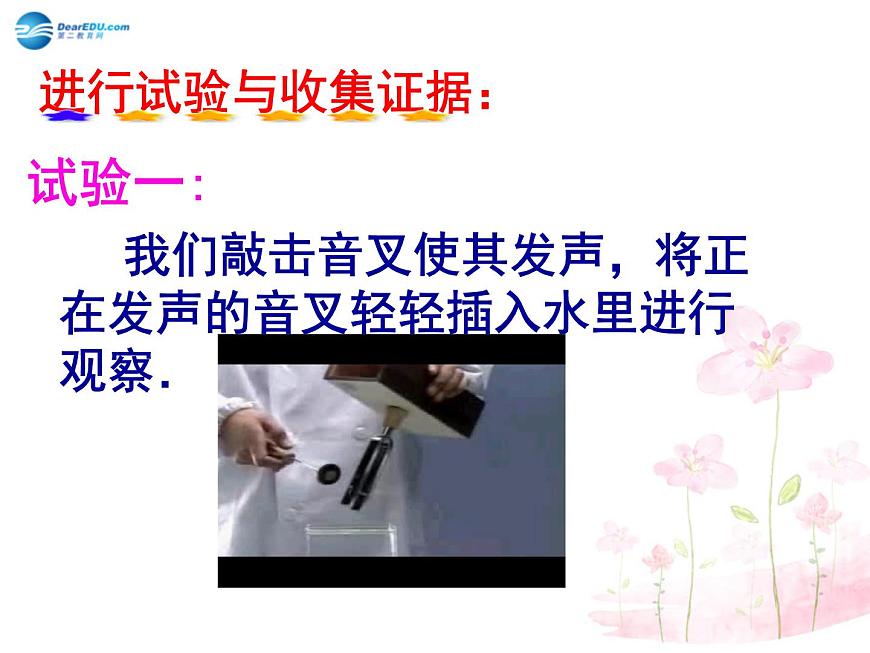 滬科初中物理八上《3第1節(jié) 科學(xué)探究:聲音的產(chǎn)生與傳播》PPT課件 (7)第7頁(yè)