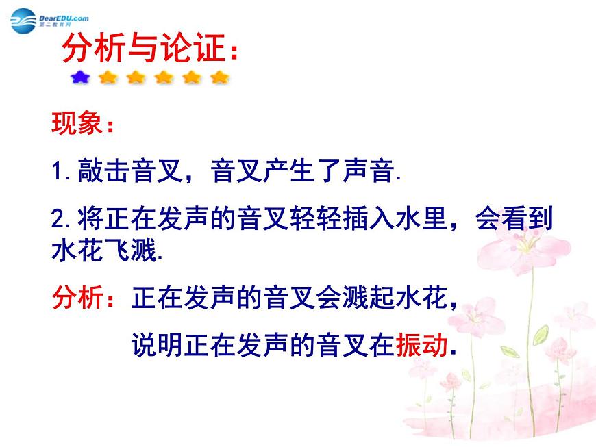 滬科初中物理八上《3第1節(jié) 科學(xué)探究:聲音的產(chǎn)生與傳播》PPT課件 (7)第8頁(yè)