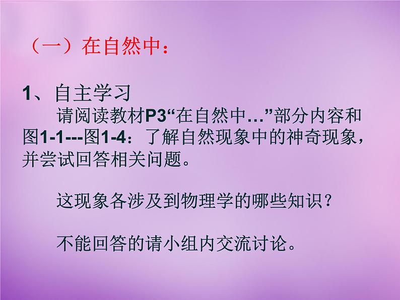 沪科初中物理八上《1第1节 走进神奇》PPT课件 (6)第3页