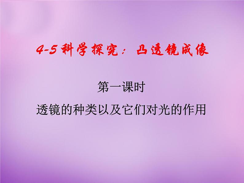 沪科初中物理八上《4第5节 科学探究:凸透镜成像》PPT课件 (10)第3页