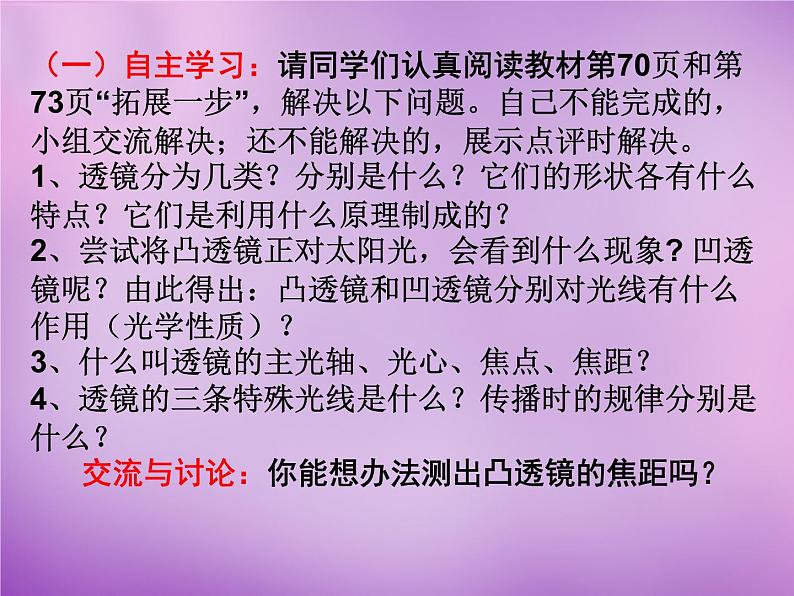 沪科初中物理八上《4第5节 科学探究:凸透镜成像》PPT课件 (10)第5页