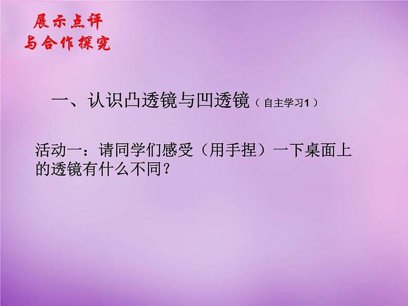 沪科初中物理八上《4第5节 科学探究:凸透镜成像》PPT课件 (10)第6页