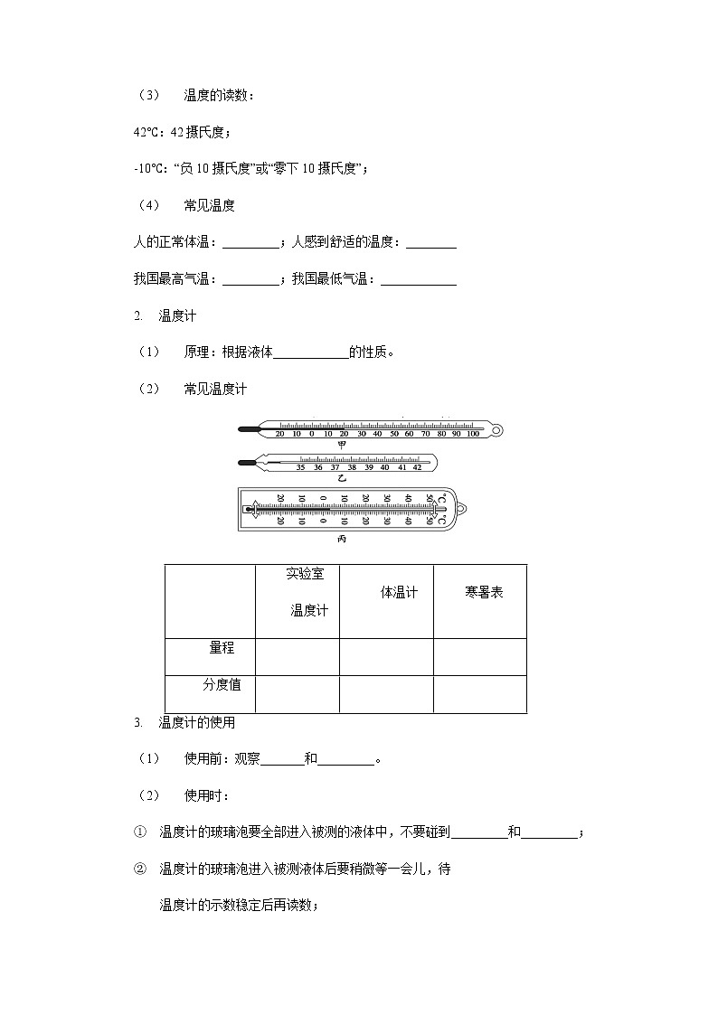 3.1溫度學(xué)習(xí)任務(wù)單 人教版物理八年級(jí)上冊(cè)學(xué)案第2頁(yè)