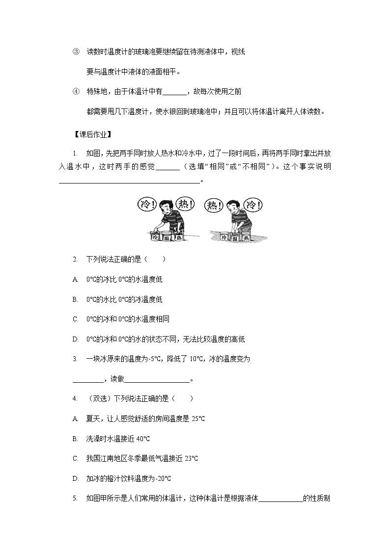 3.1溫度學(xué)習(xí)任務(wù)單 人教版物理八年級(jí)上冊(cè)學(xué)案第3頁(yè)