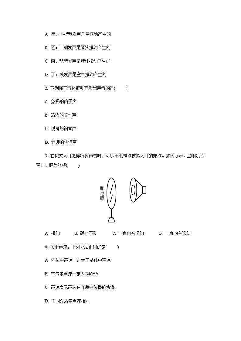 2.1声音的产生与传播学习任务单 人教版物理八年级上册学案02
