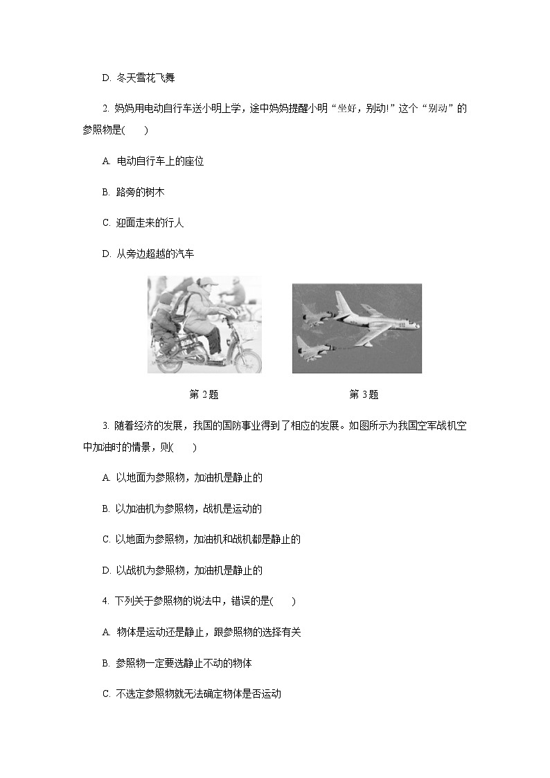 1.2運(yùn)動(dòng)的描述學(xué)習(xí)任務(wù)單3 人教版物理八年級(jí)上冊(cè)學(xué)案第2頁(yè)
