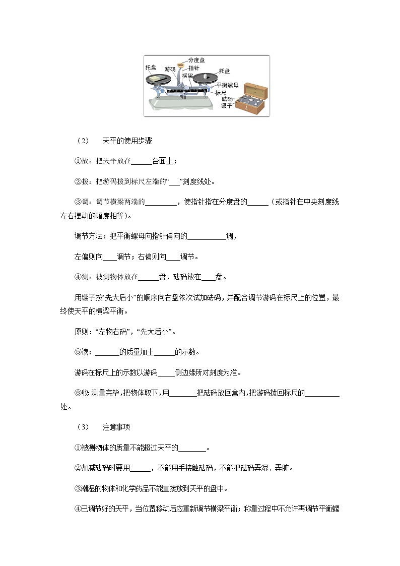 6.1質(zhì)量學(xué)習(xí)任務(wù)單 人教版物理八年級上冊學(xué)案第2頁