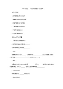 初中物理第一章 机械运动第3节 运动的快慢导学案