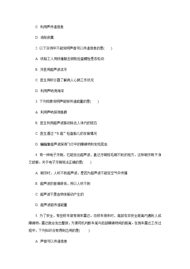 2.3聲的利用學(xué)習任務(wù)單 人教版物理八年級上冊學(xué)案第2頁