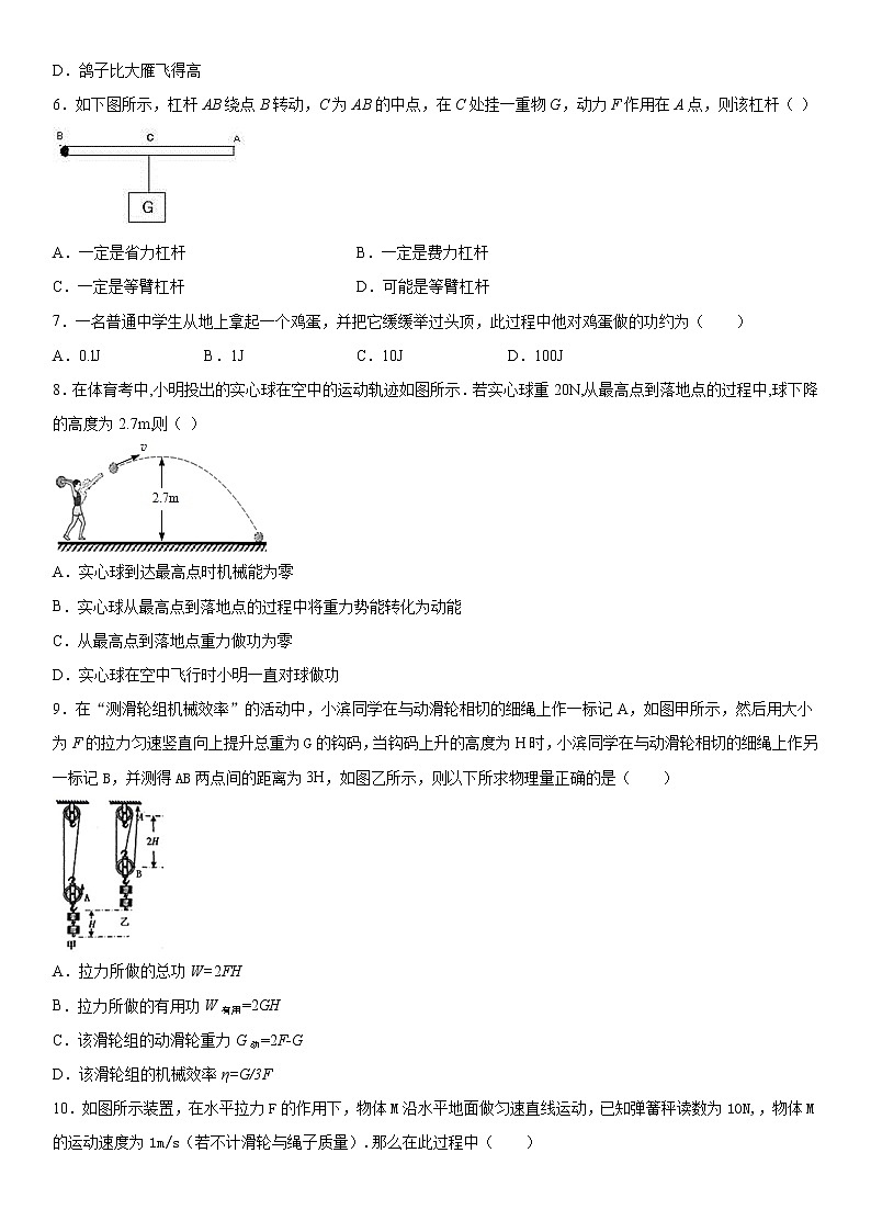 第五章简单机械与功练习(3)2020-2021学年华师大版科学九年级上册第2页