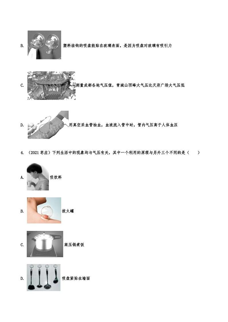 2021年中考物理真题强化练习:压强专项复习解析版02