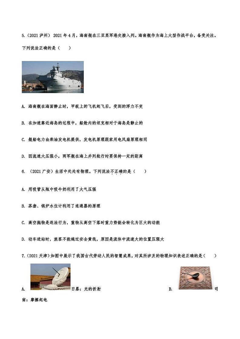 2021年中考物理真题强化练习:压强专项复习解析版03