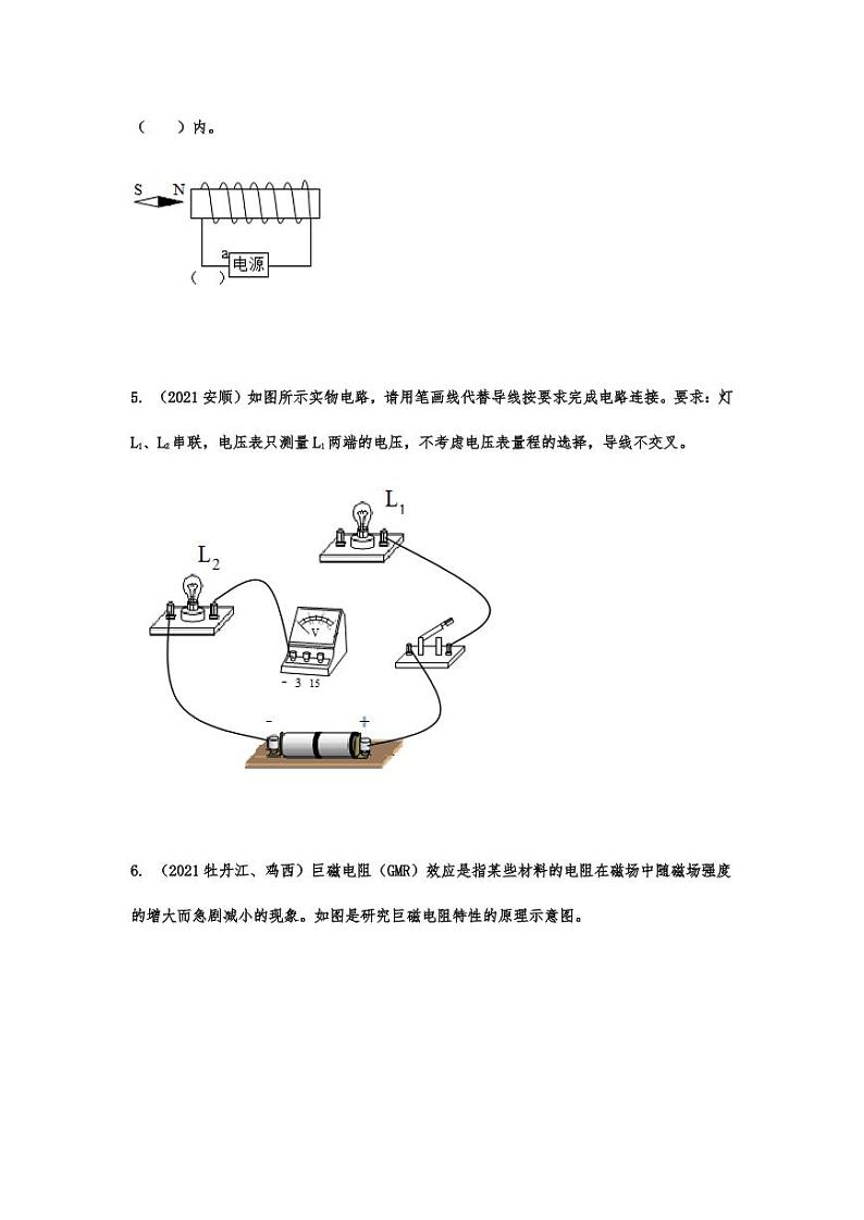 2021年中考物理真题分类汇编:电学作图专项复习解析版第2页
