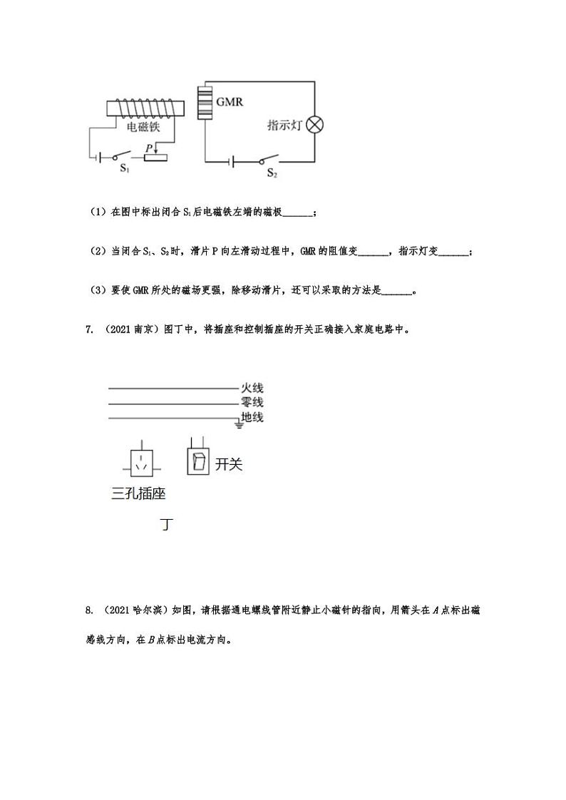 2021年中考物理真题分类汇编:电学作图专项复习解析版第3页