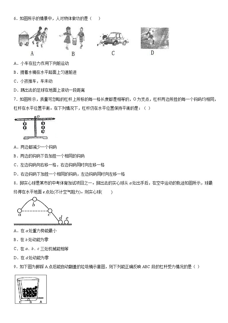第五章简单机械与功基础巩固(3)2020-2021学年华师大版科学九年级上册练习题第2页
